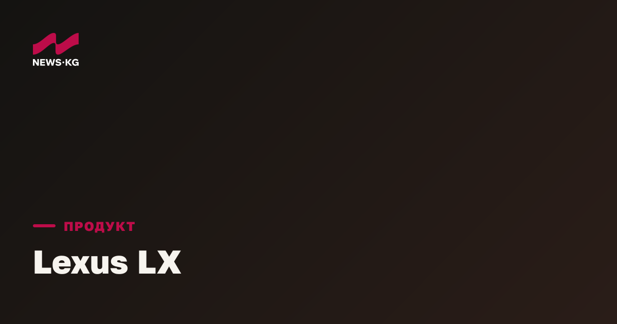 Lexus LX